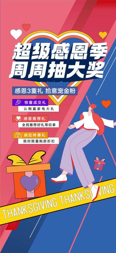 源文件下载【感恩节海报】编号：82300020373944639