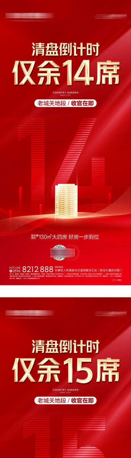 源文件下载【享设计】搜索编号：70780020383972410【清盘倒计时】