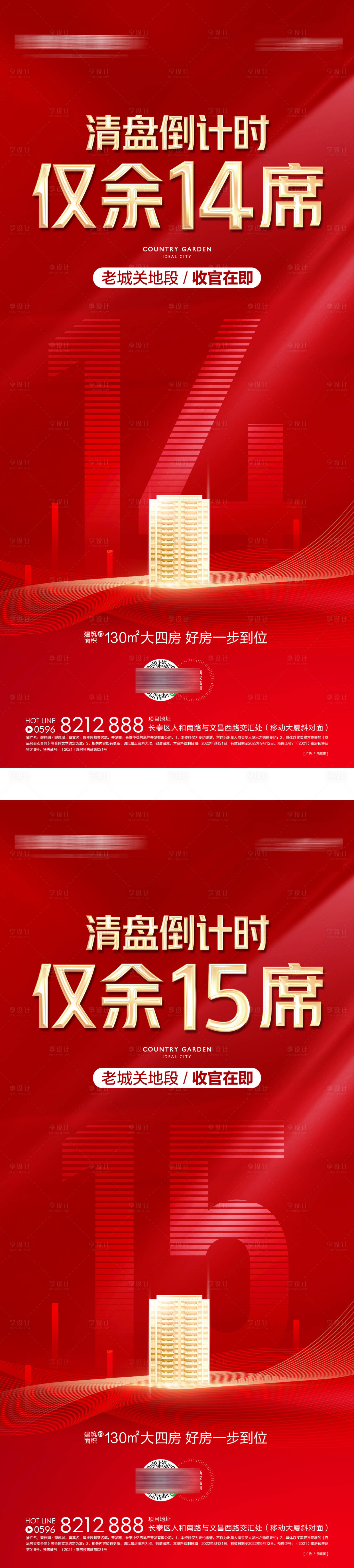 源文件下载【享设计】搜索编号：70780020383972410【清盘倒计时】