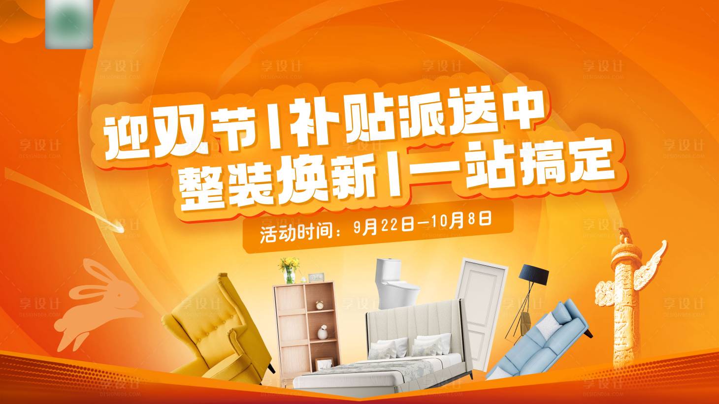 源文件下載【享設(shè)計(jì)】搜索編號(hào)：25280020141216171【中秋節(jié)國(guó)慶節(jié)雙節(jié)活動(dòng)】