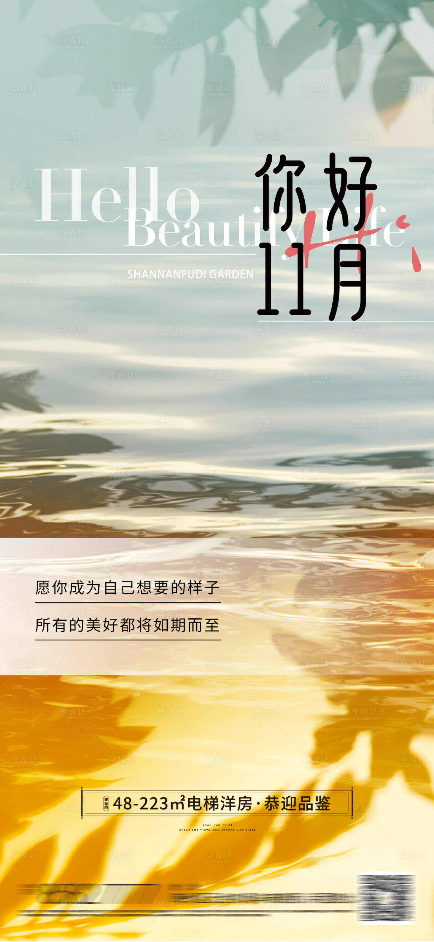 源文件下載【享設計】搜索編號：67230020138923907【房地產你好11月海報】