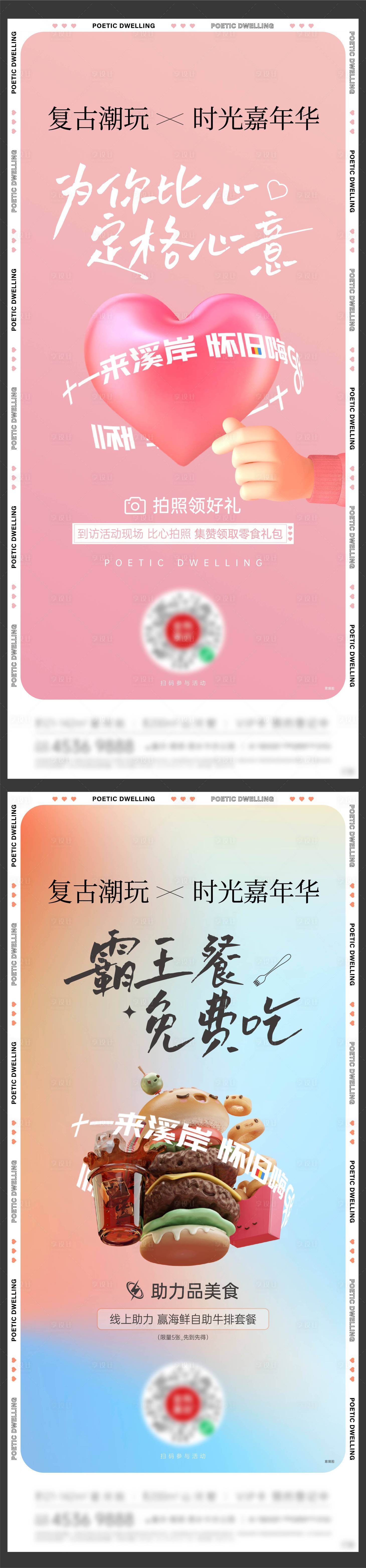 源文件下載【享設計】搜索編號：19570020224145458【點贊漢堡包活動海報】