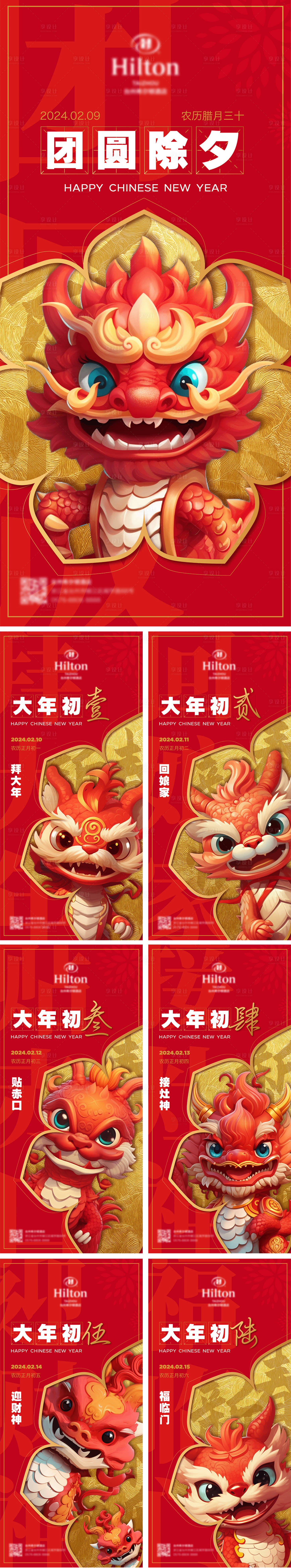 源文件下載【享設(shè)計(jì)】搜索編號(hào)：60230020693957348【2024新年春節(jié)除夕節(jié)日海報(bào)】