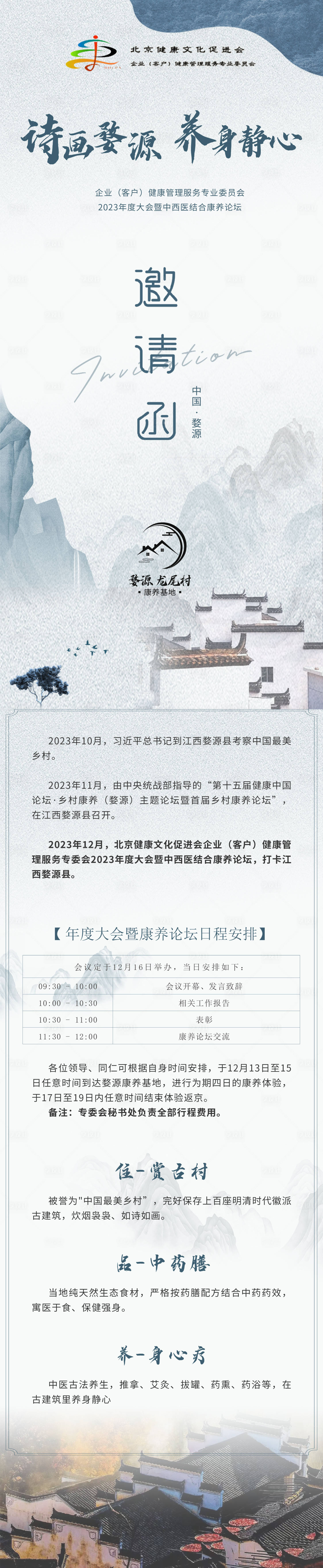 源文件下載【享設計】搜索編號：99990020371484831【婺源行程邀請函長圖海報】