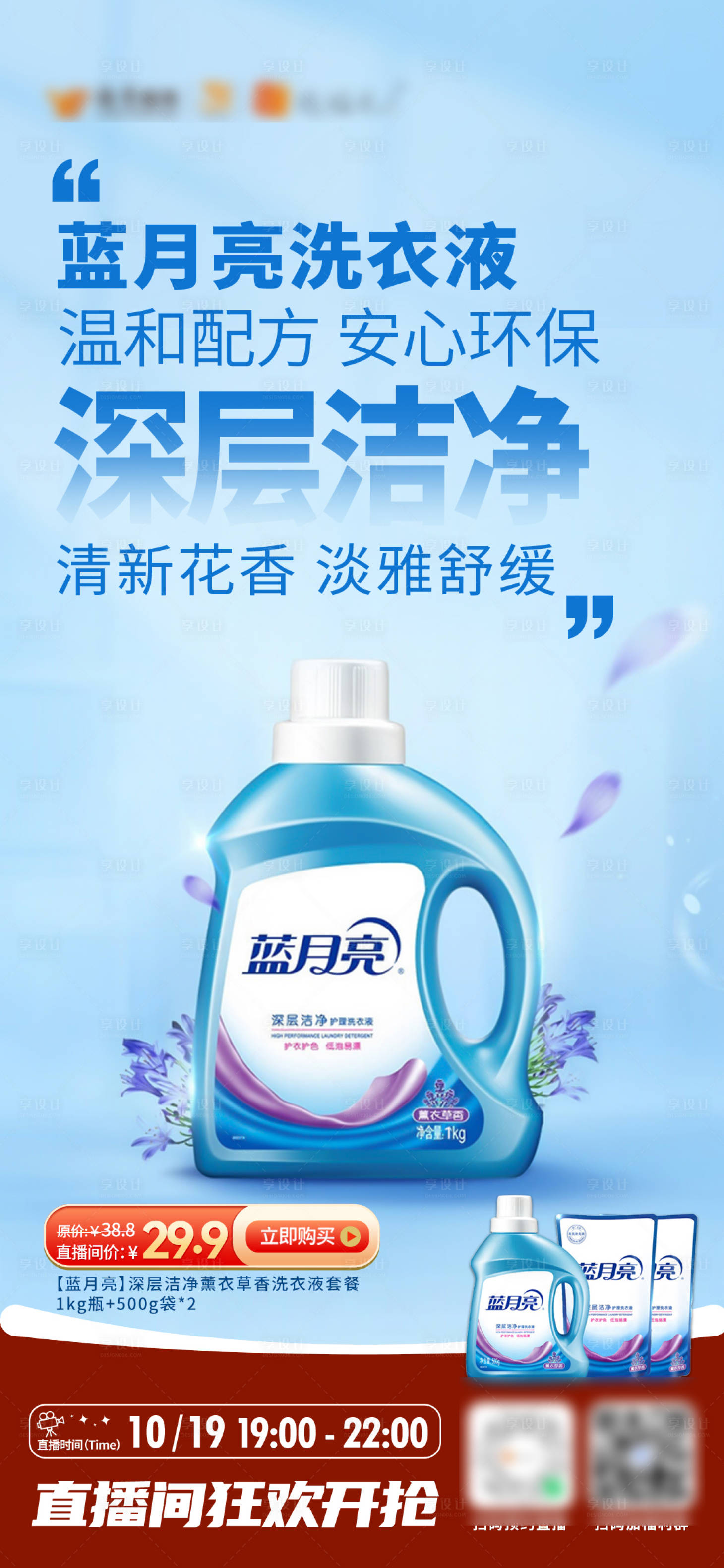 源文件下载【享设计】搜索编号：64420020484877290【洗衣液蓝月亮大字报】