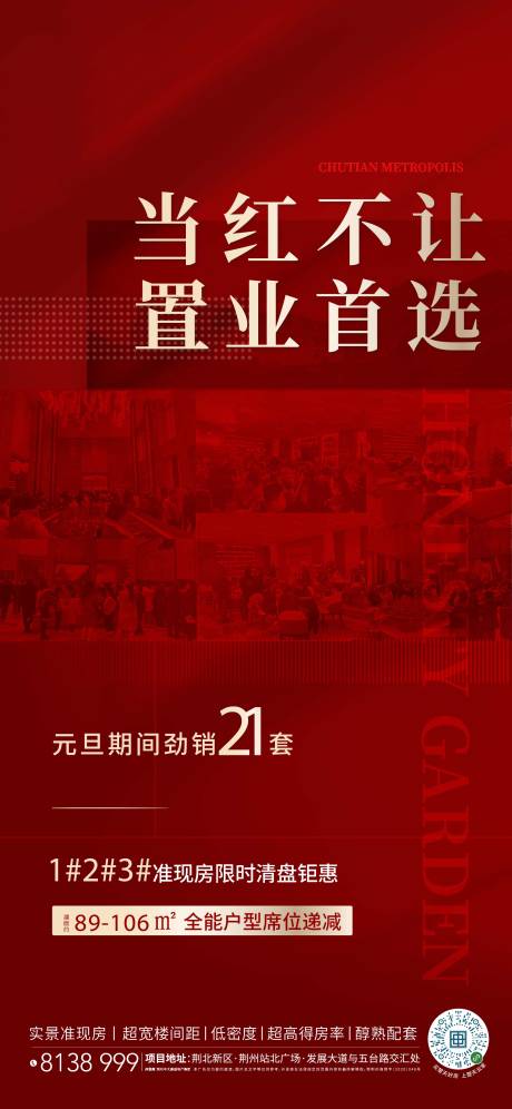 源文件下载【元旦热销单图】编号：20231120161944316