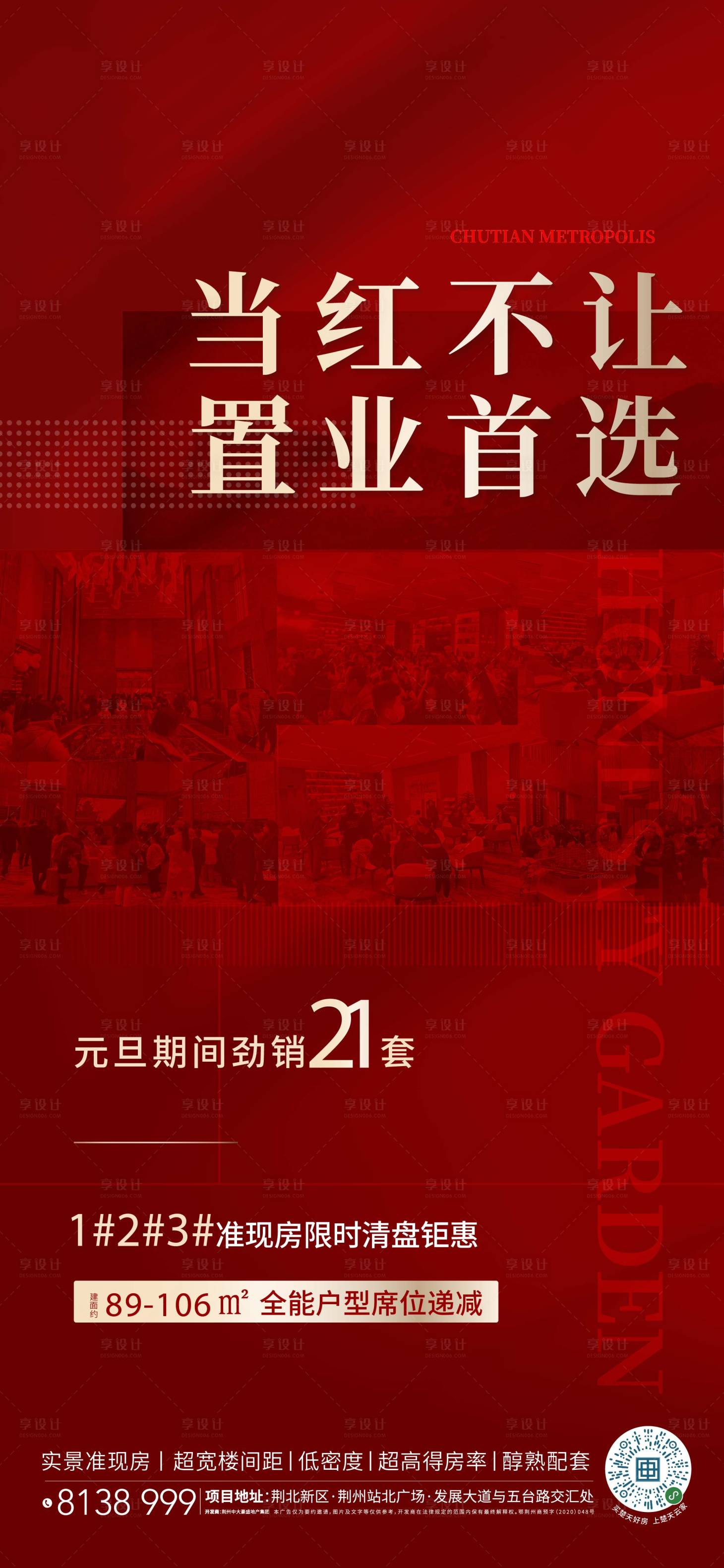 源文件下载【享设计】搜索编号：91570020497027265【元旦热销单图】