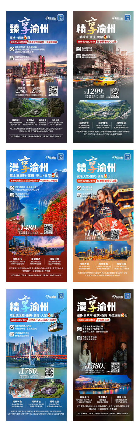编号：20231106170523433【享设计】源文件下载-重庆旅游海报