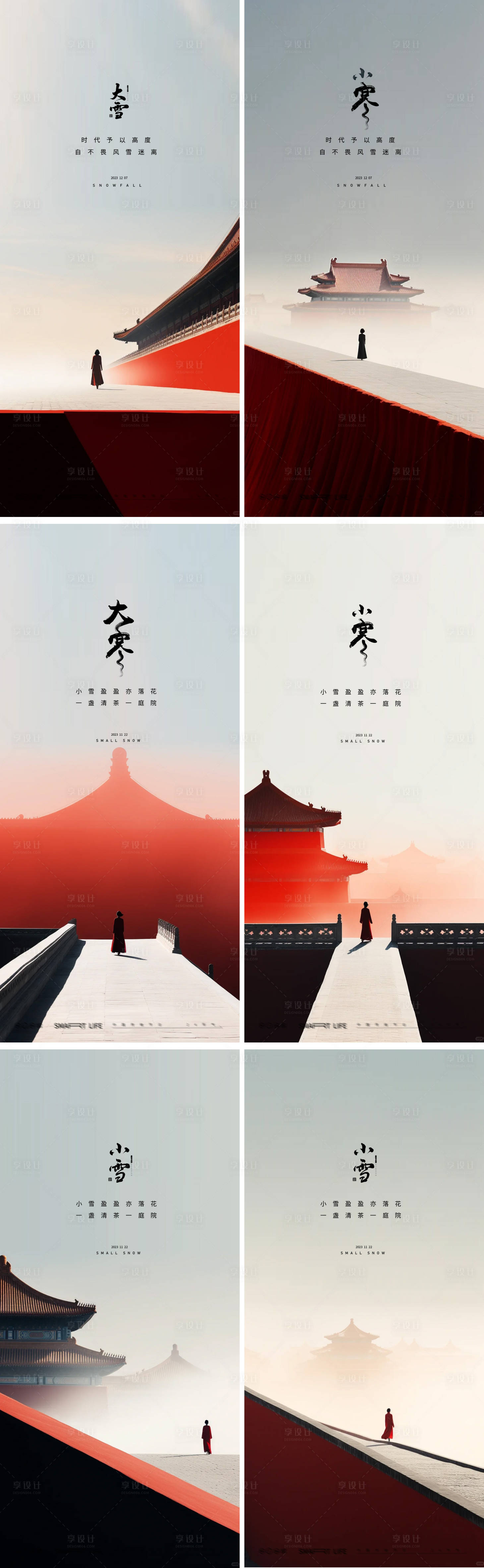 源文件下载【大雪海报】编号：61020020440951963