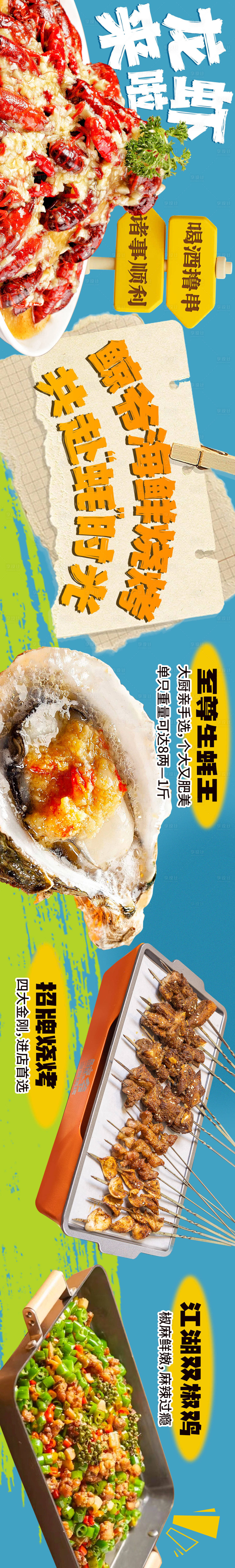 源文件下载【享设计】搜索编号：79220020593998475【餐饮海鲜烧烤banner】