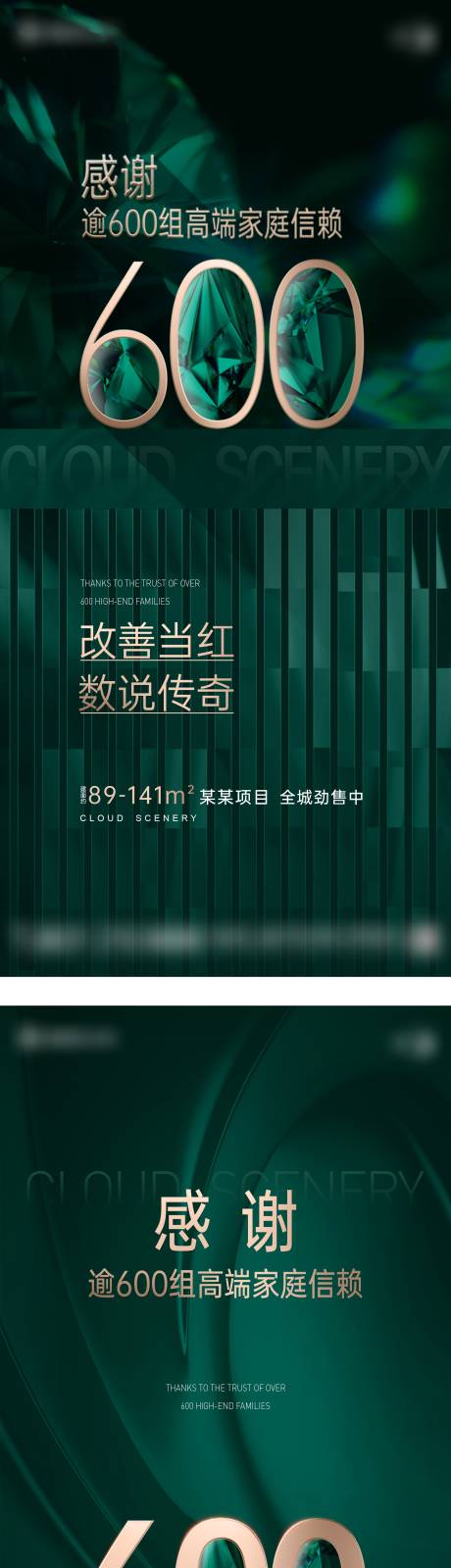源文件下載【享設計】搜索編號：65730020432665767【地產感恩客戶改善當紅數說傳奇海報】