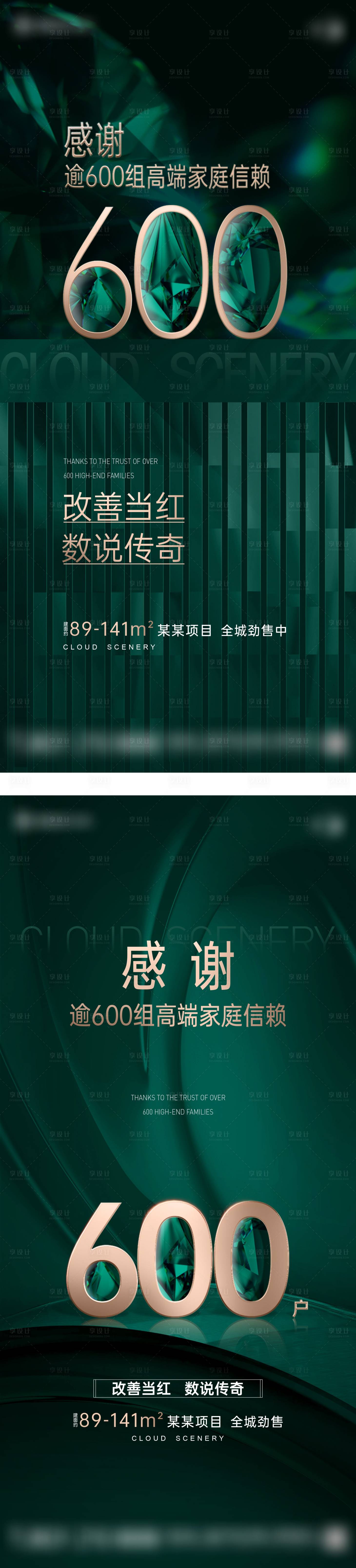 源文件下载【享设计】搜索编号：65730020432665767【地产感恩客户改善当红数说传奇海报】