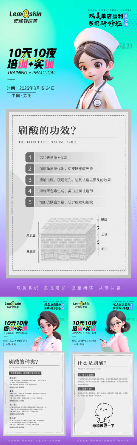 源文件下載【醫美招商系列海報】編號：83740020472932566