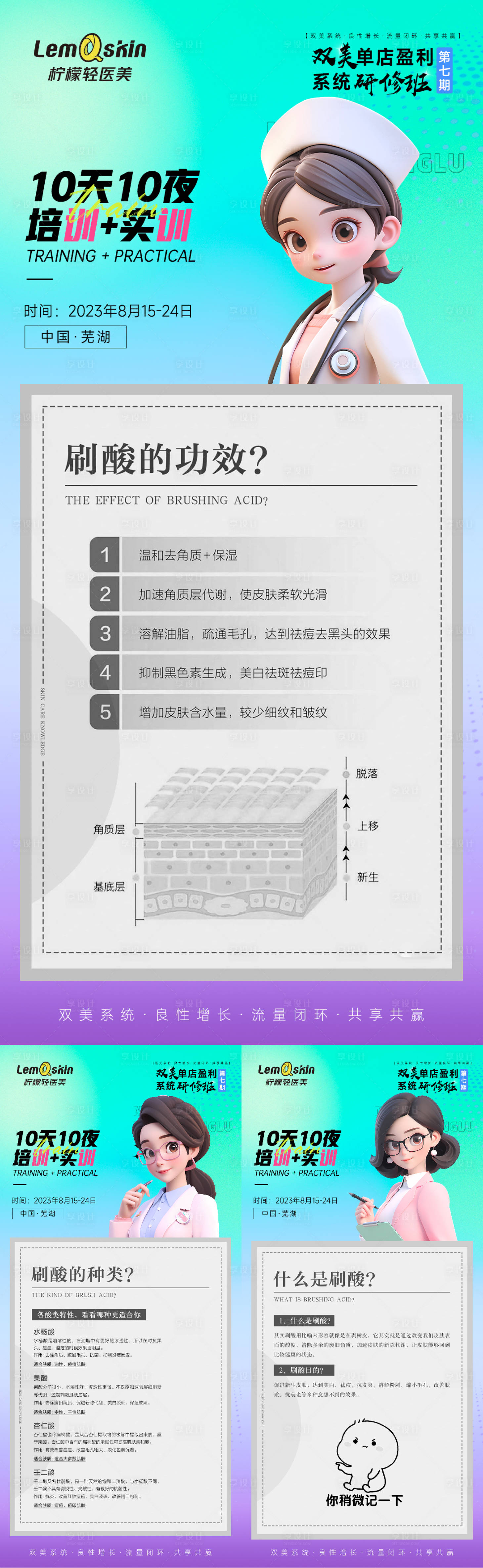 源文件下載【享設計】搜索編號：83740020472932566【醫美招商系列海報】