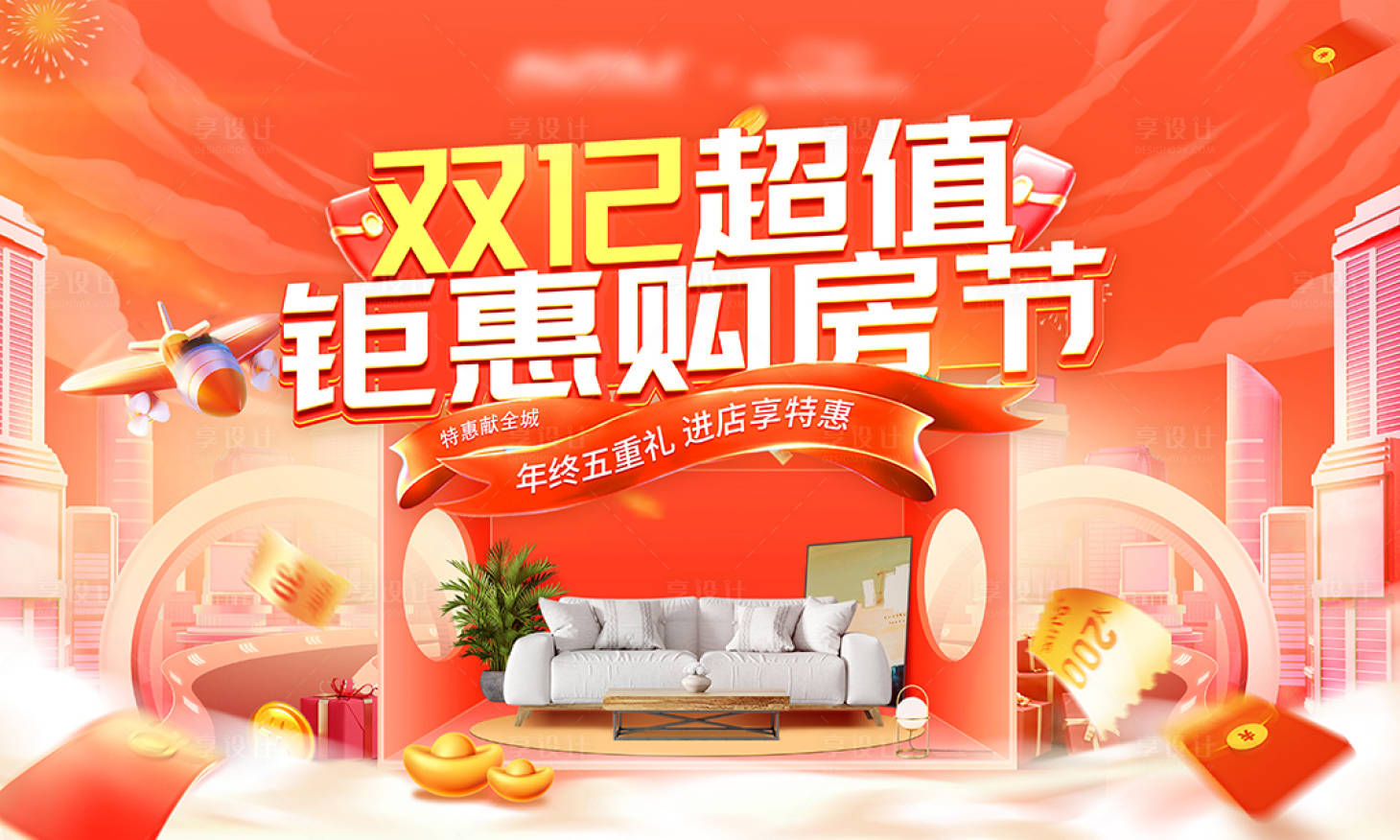 源文件下載【享設計】搜索編號：58650020663883313【房地產雙12年鉅惠購房節背景板】
