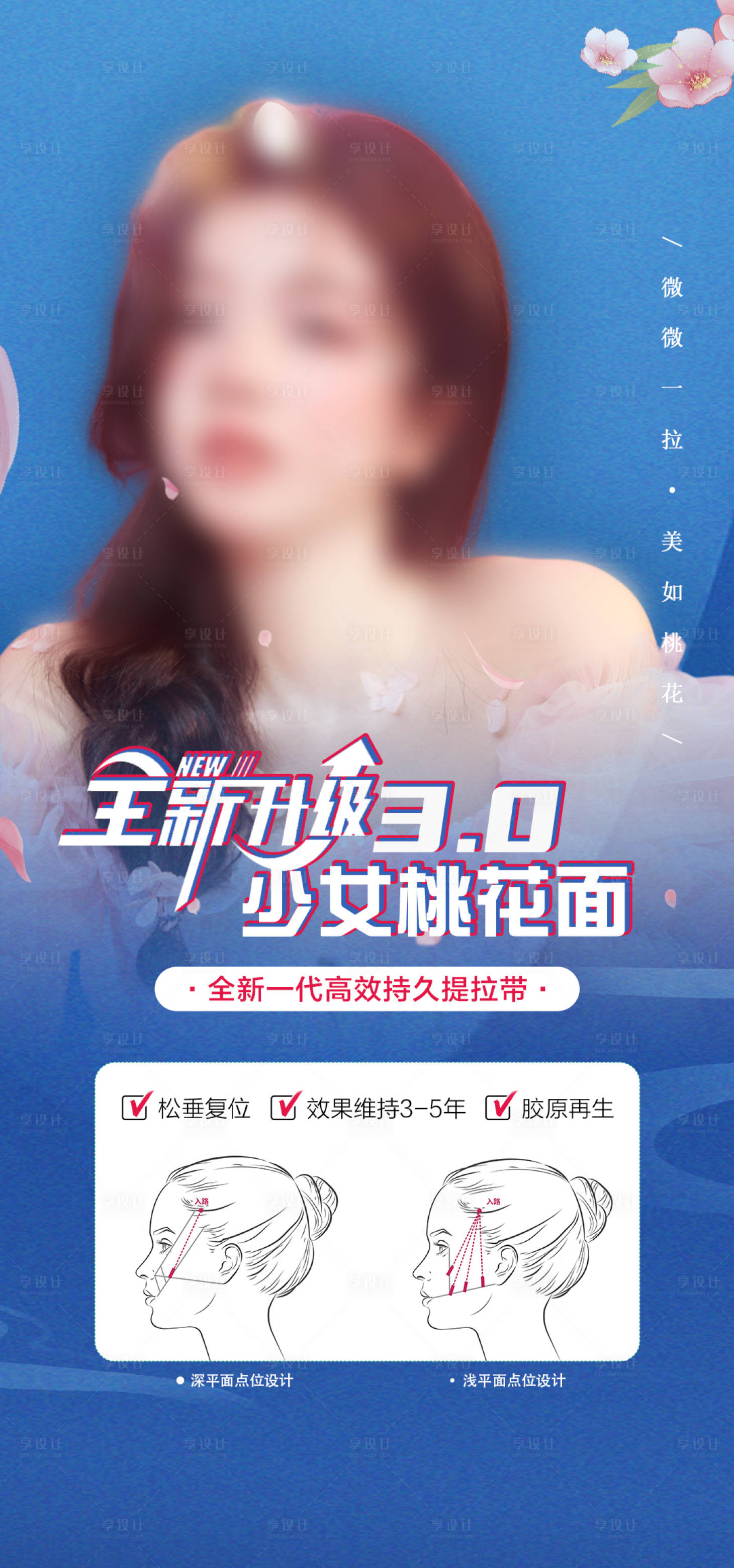 源文件下载【面部抗衰海报】编号：12380020578065506