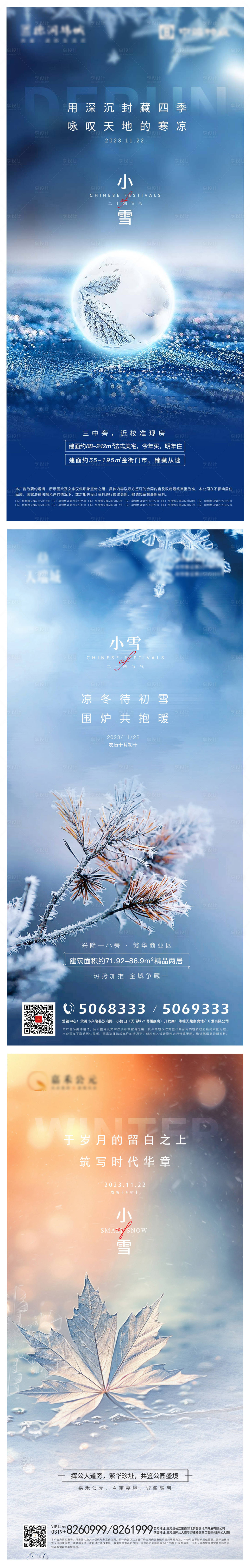 源文件下载【享设计】搜索编号：99520020528162583【小雪 】
