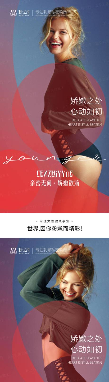 源文件下载【医美私密粉嫩海报】编号：72570020616671808