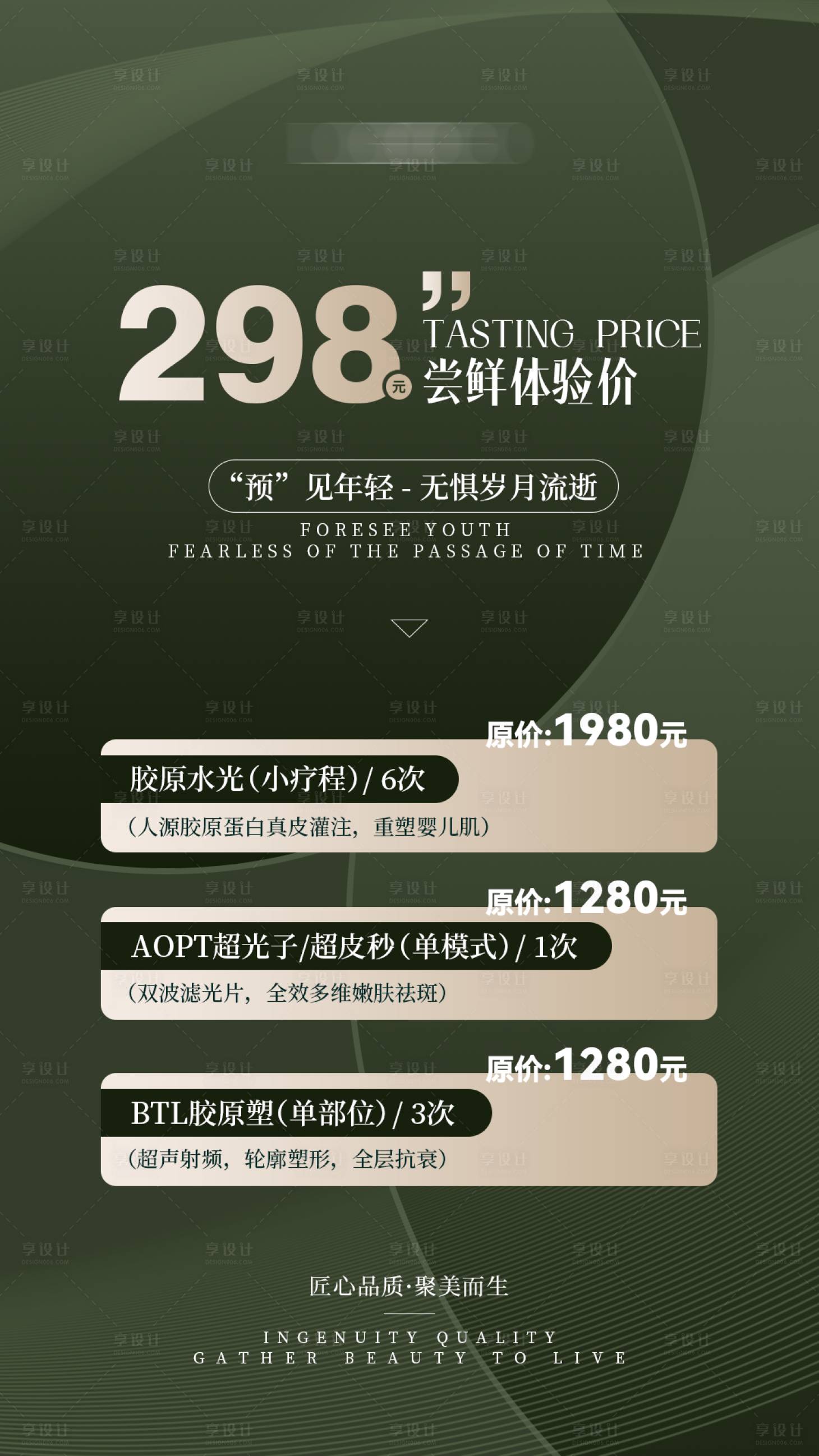 源文件下載【享設(shè)計(jì)】搜索編號(hào)：52980020356197167【醫(yī)美活動(dòng)卡項(xiàng)手機(jī)海報(bào)】
