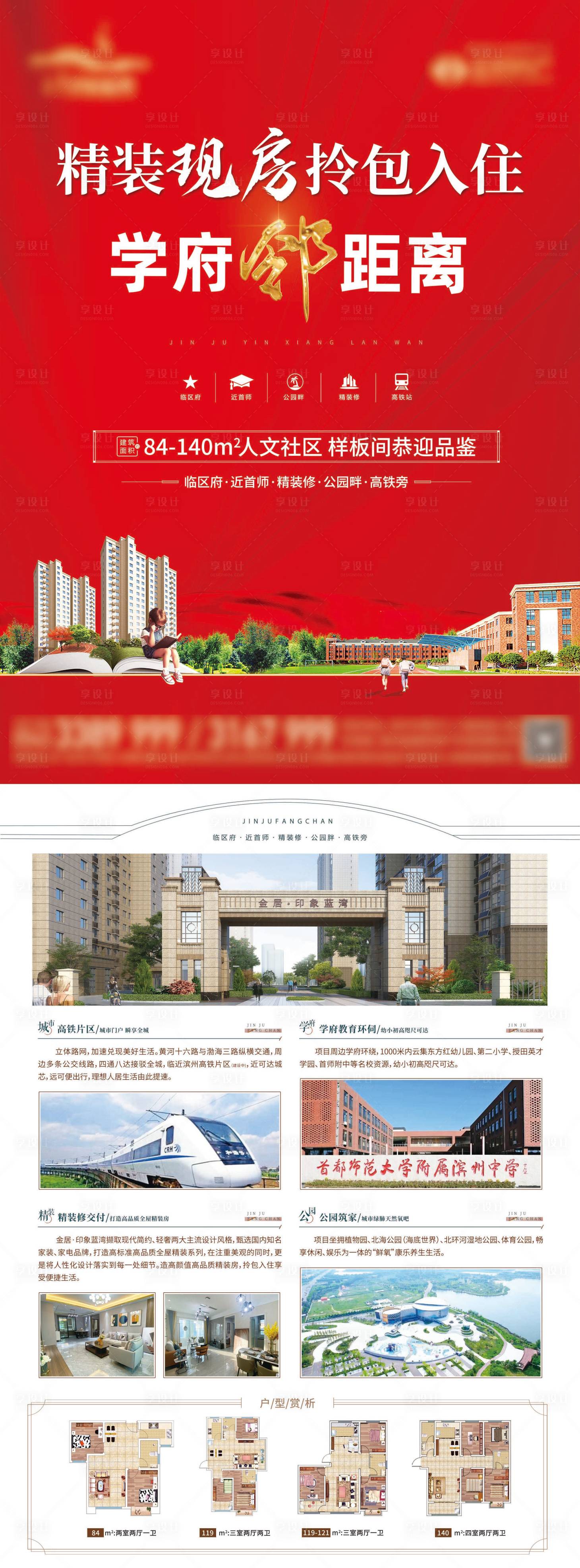 源文件下载【享设计】搜索编号：91400020122923483【地产单页】