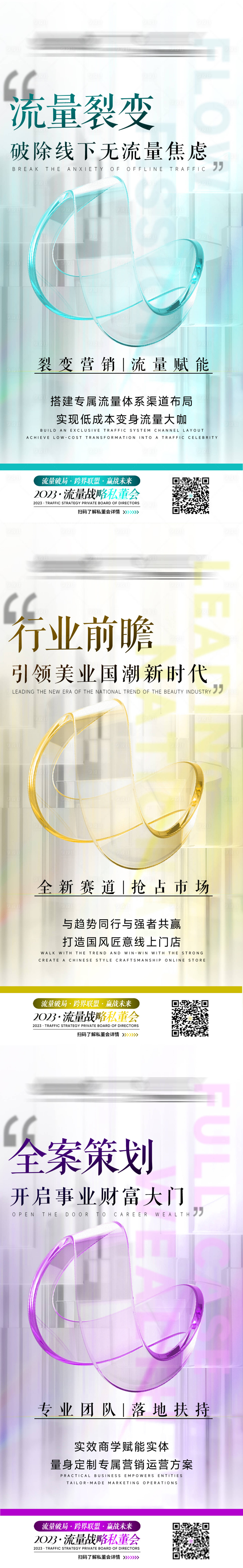 源文件下載【享設(shè)計(jì)】搜索編號(hào)：69880020545956597【造勢(shì)流量戰(zhàn)略海報(bào)】