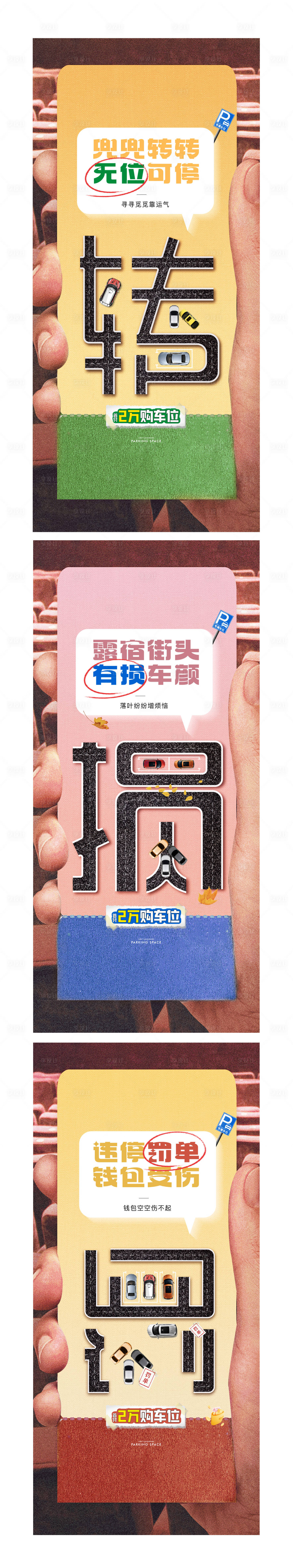 源文件下載【享設計】搜索編號：19200020312774031【車位創(chuàng)意海報】