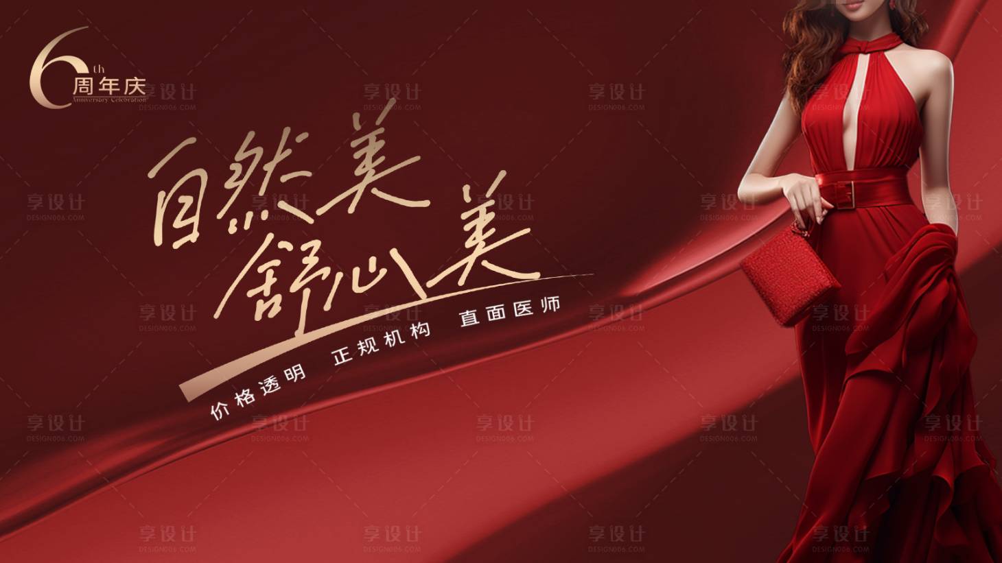 源文件下载【医美周年庆桁架】编号：66750020481112903