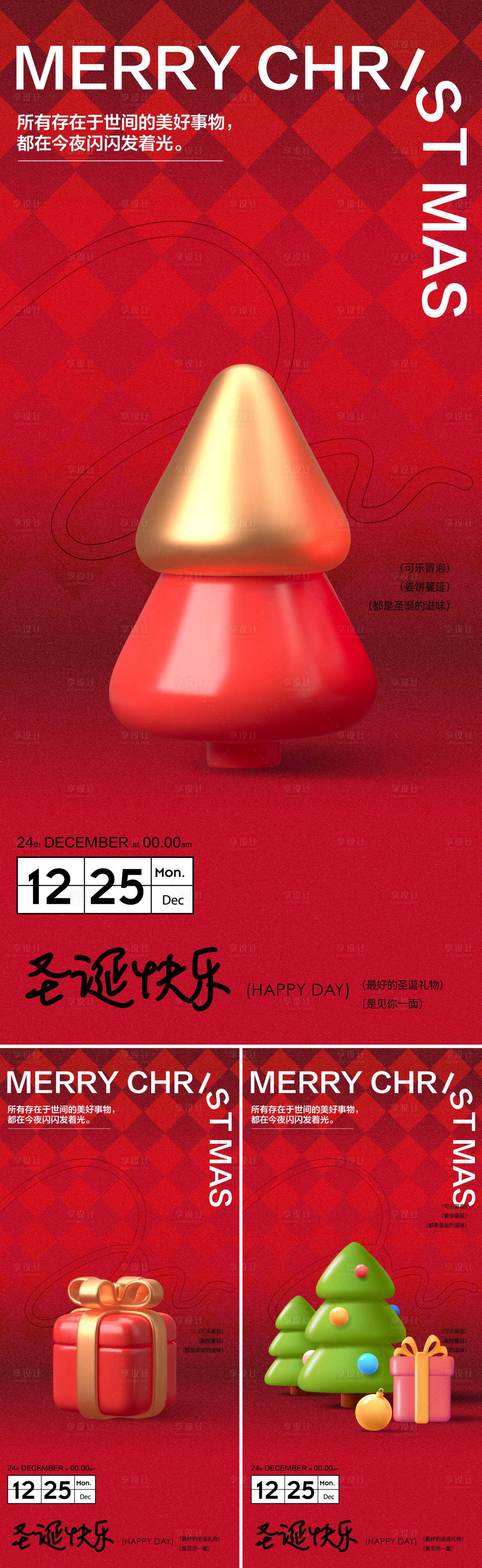 源文件下载【圣诞节3D立体系列海报】编号：20590020276431911
