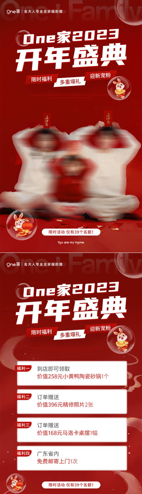 源文件下载【开年盛典海报】编号：14890020188407124