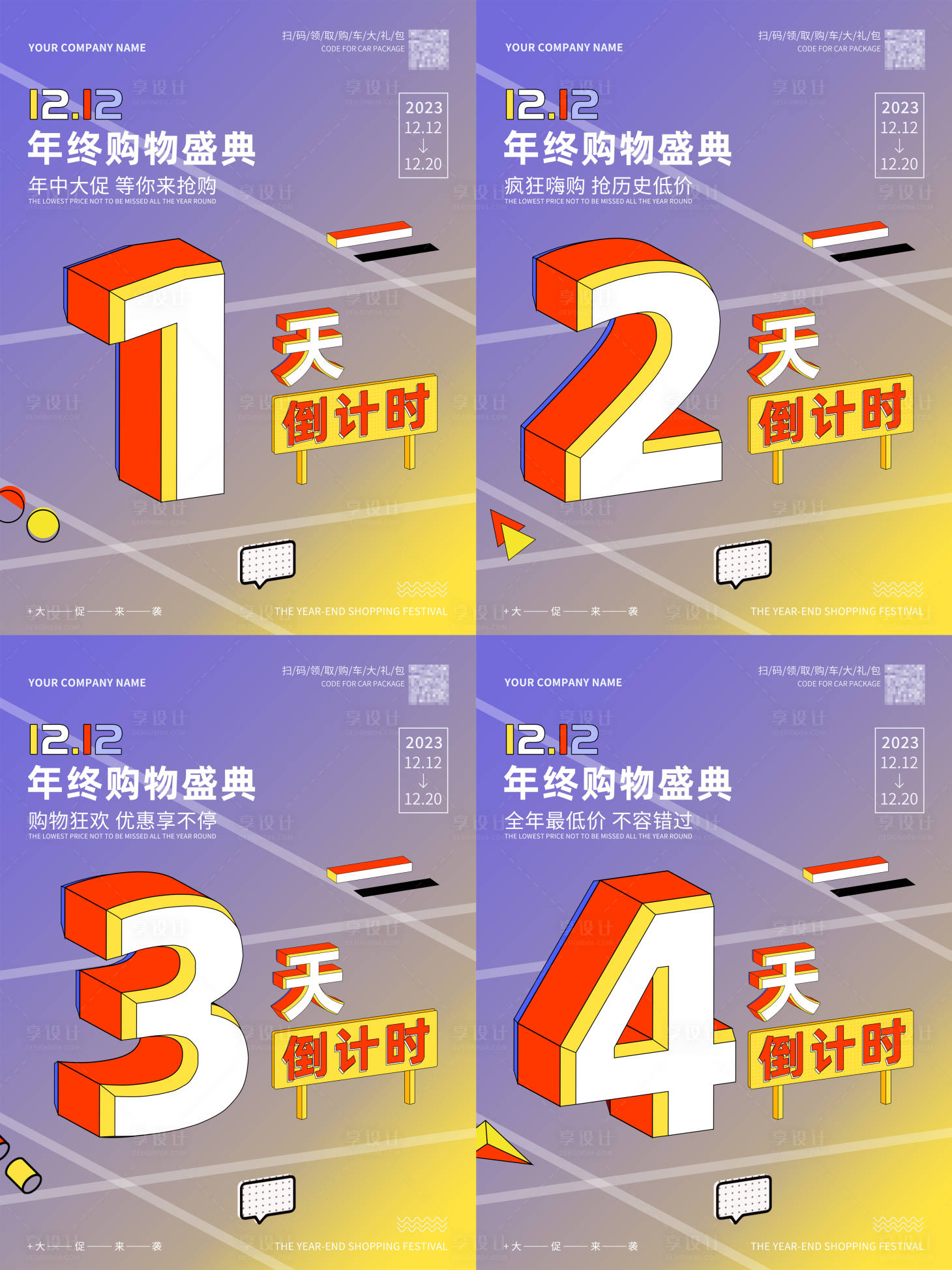 源文件下载【享设计】搜索编号：91590020228058857【营销倒计时海报】