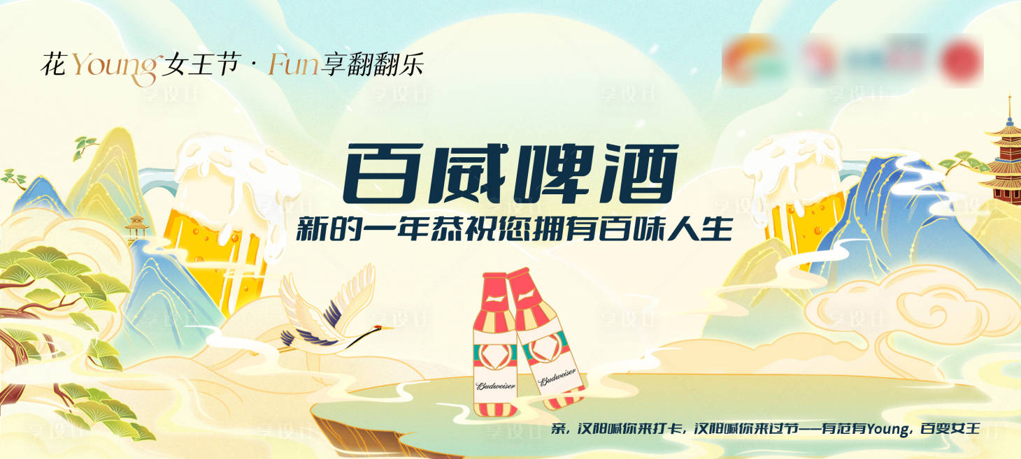 源文件下載【享設(shè)計】搜索編號：99140020330696462【啤酒活動手繪背景板】