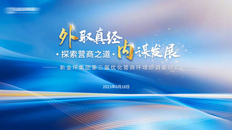 源文件下载【享设计】搜索编号：11050020383548608【会议活动主视觉】