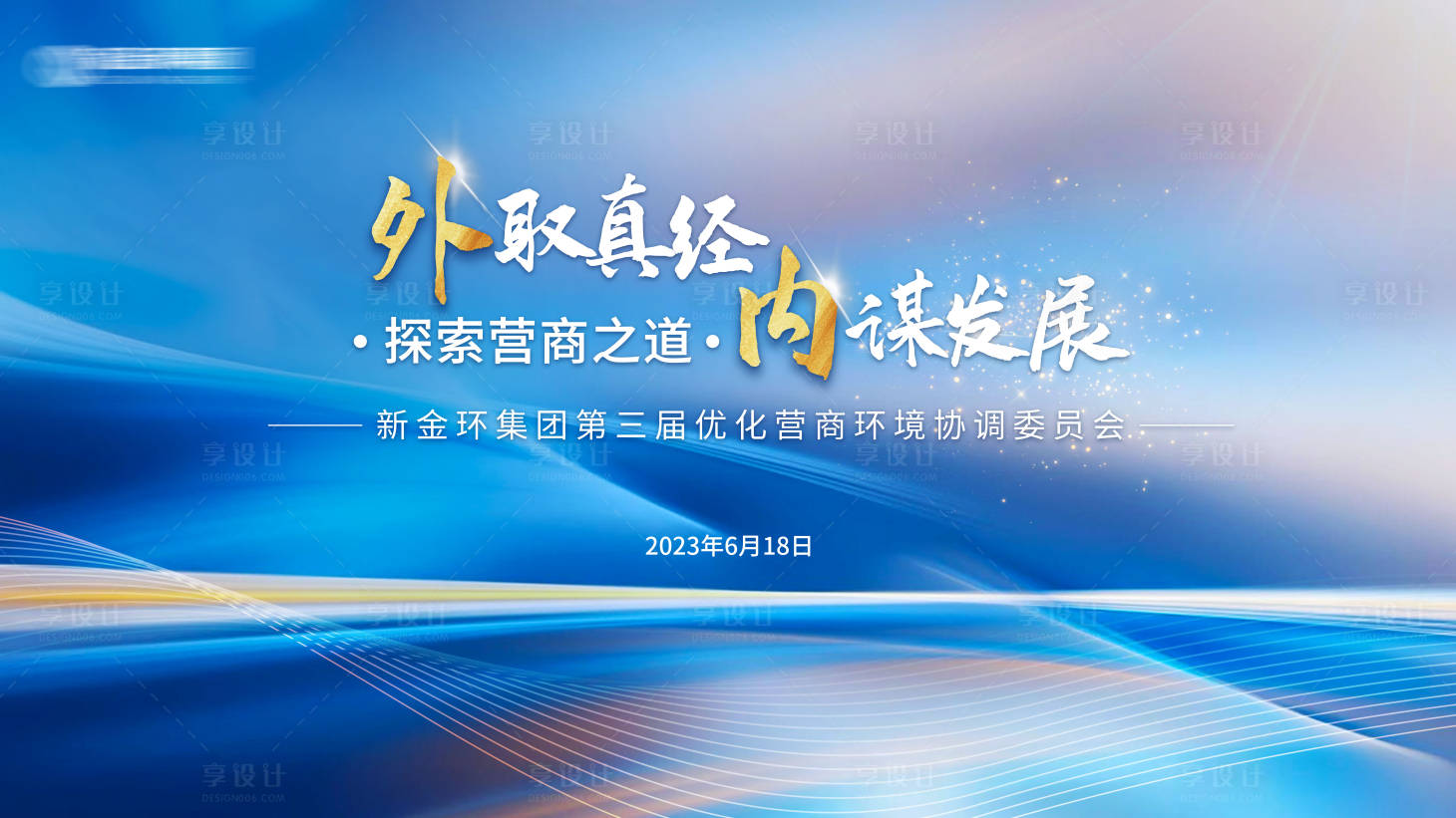 源文件下載【享設(shè)計(jì)】搜索編號(hào)：11050020383548608【會(huì)議活動(dòng)主視覺(jué)】