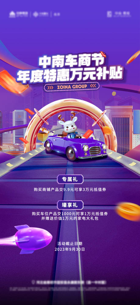 源文件下载【享设计】搜索编号：62880020192187952【双十一嗨购车商节海报】