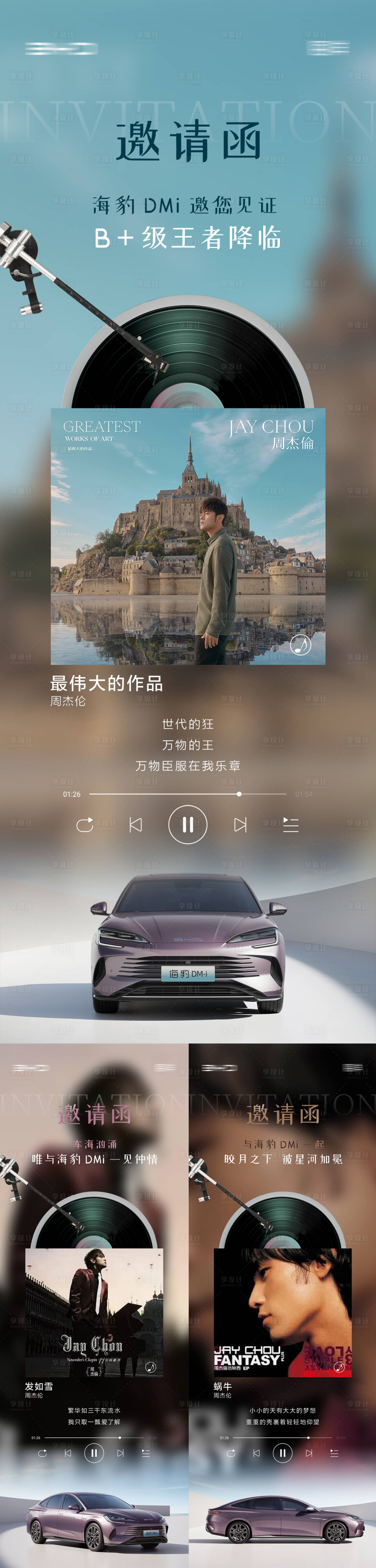 源文件下載【享設計】搜索編號：71280020586939330【汽車氛圍海報唱片歌詞氛圍邀請函】