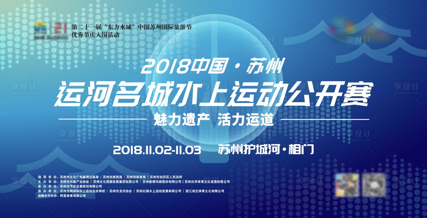 源文件下載【享設計】搜索編號：84900020358059369【運河水上運動公開賽背景板】