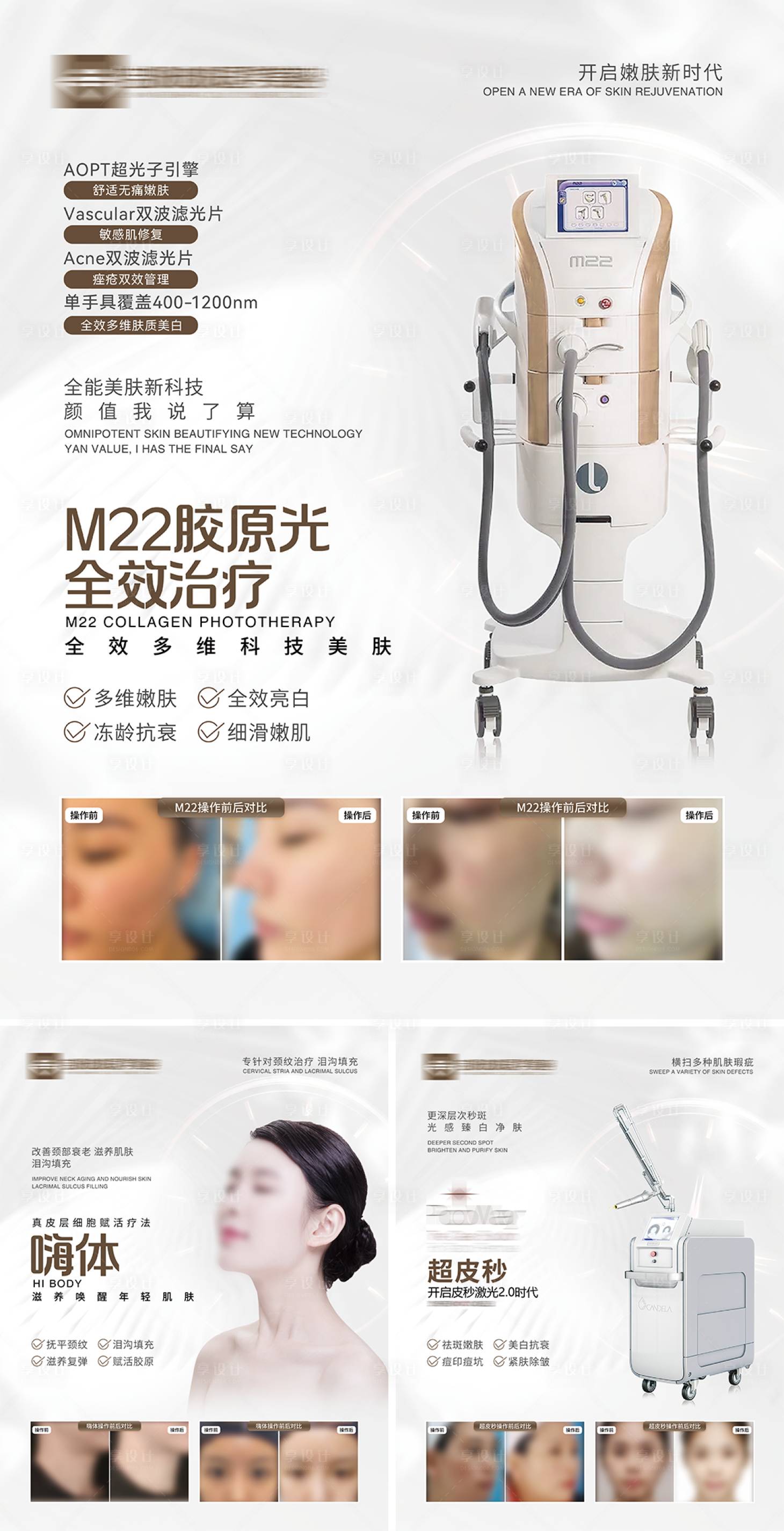 源文件下载【享设计】搜索编号：30760020377713686【医美品项海报】