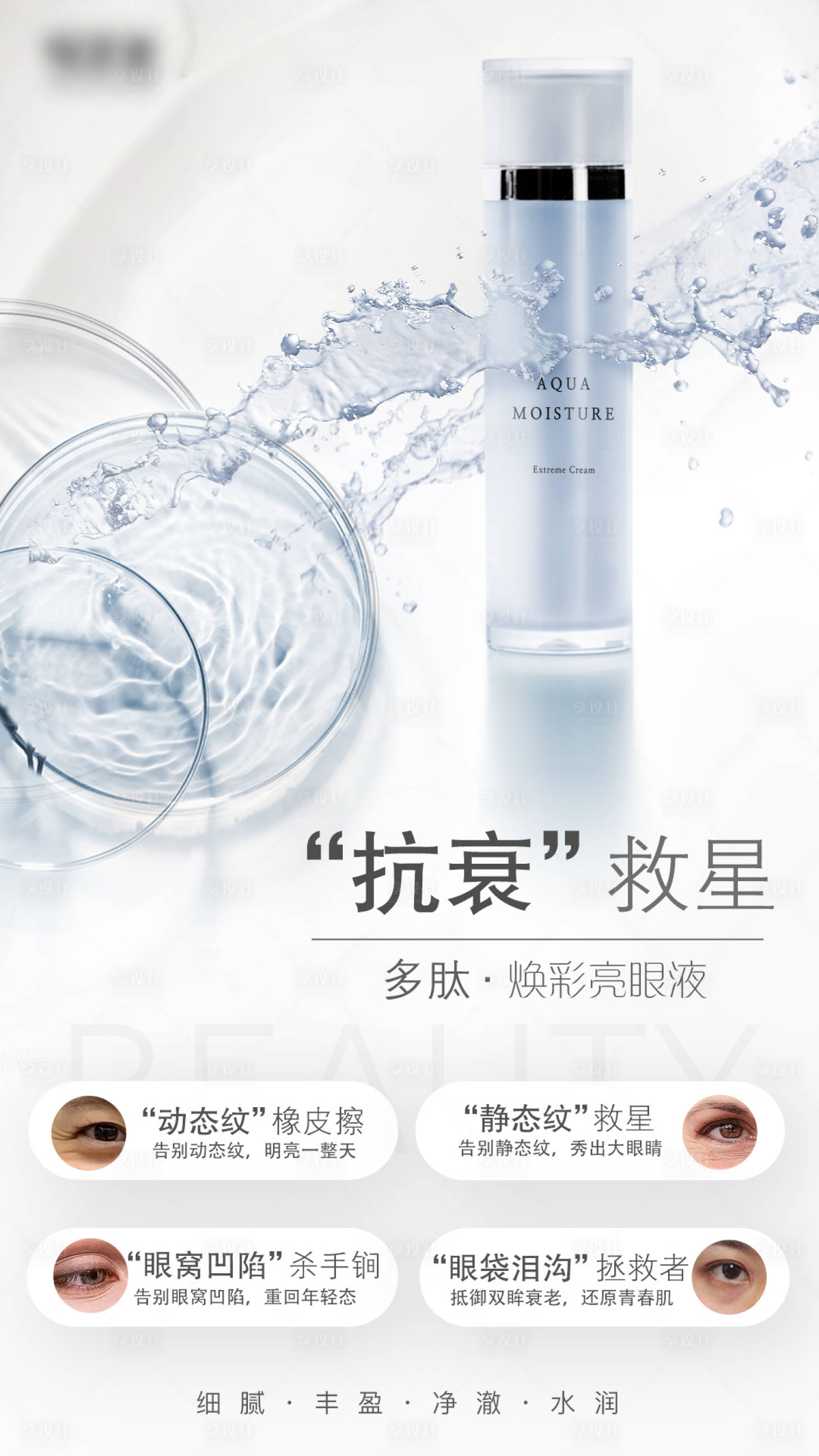 源文件下載【享設(shè)計(jì)】搜索編號(hào)：59720020589817653【護(hù)膚品海報(bào)】