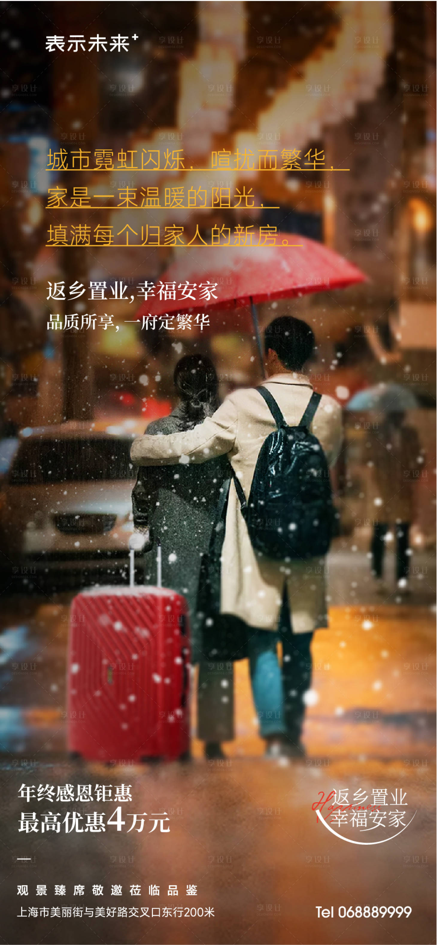 源文件下载【享设计】搜索编号：47100020664425276【返乡置业钜惠海报】