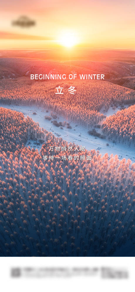 源文件下载【地产立冬节气海报】编号：76920020185936892
