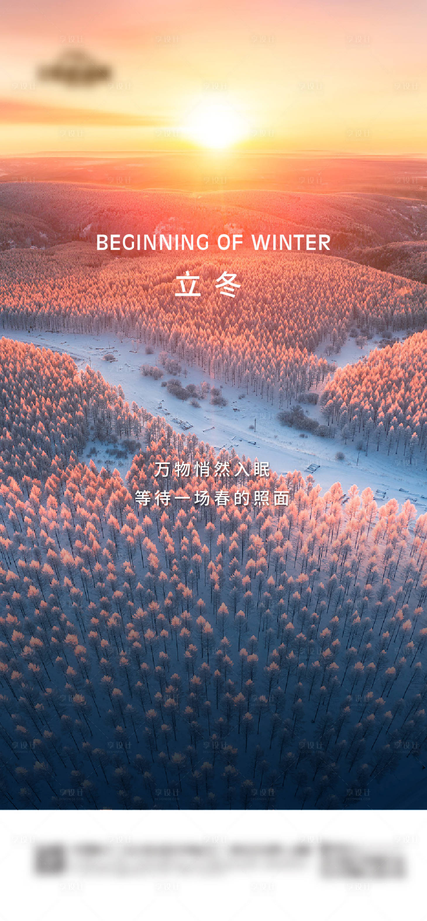 源文件下载【地产立冬节气海报】编号：76920020185936892
