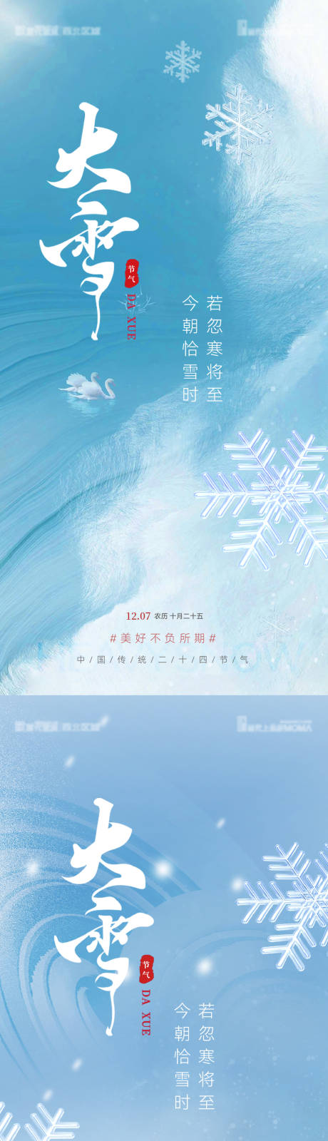 源文件下載【享設計】搜索編號：39000020603053120【地產大雪節氣海報】