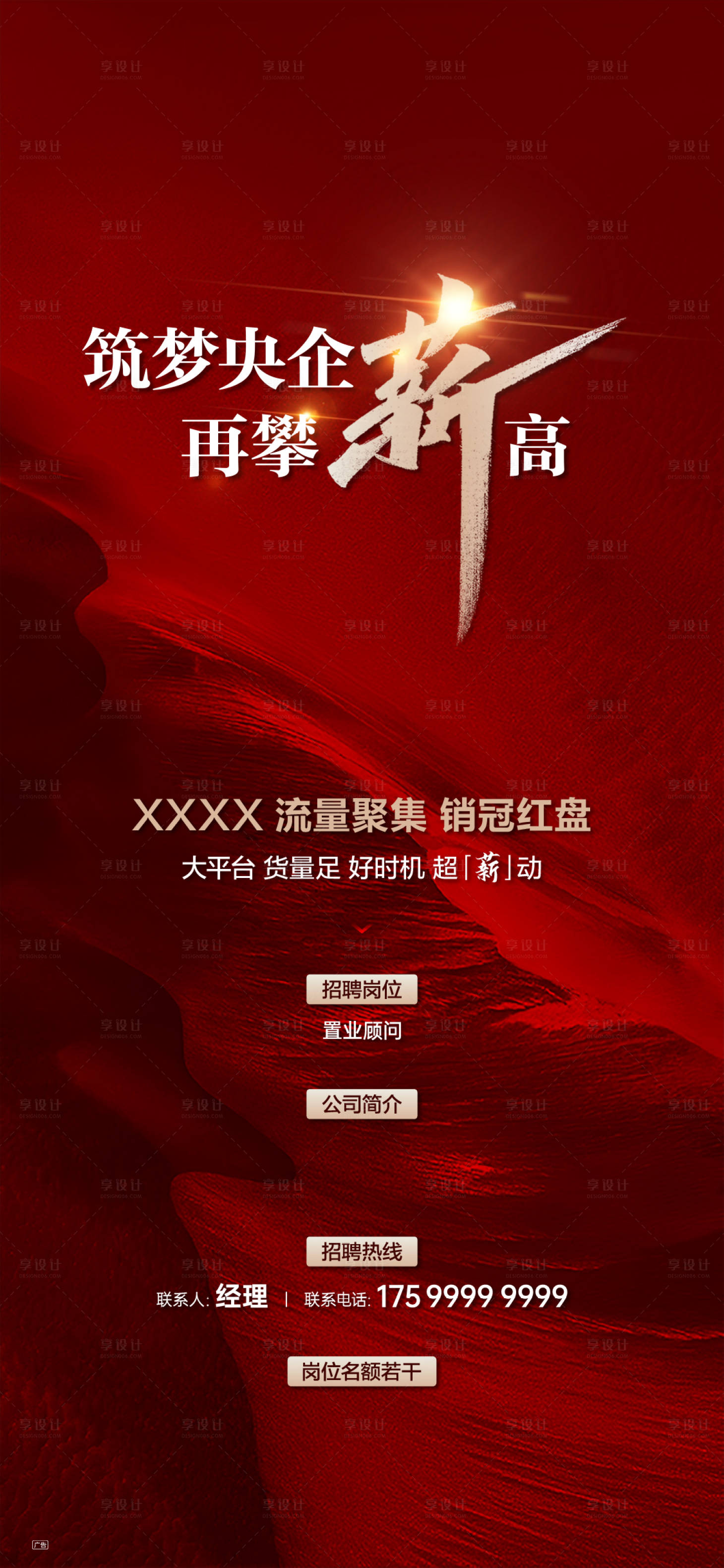 源文件下载【享设计】搜索编号：16440020457299399【招聘海报】