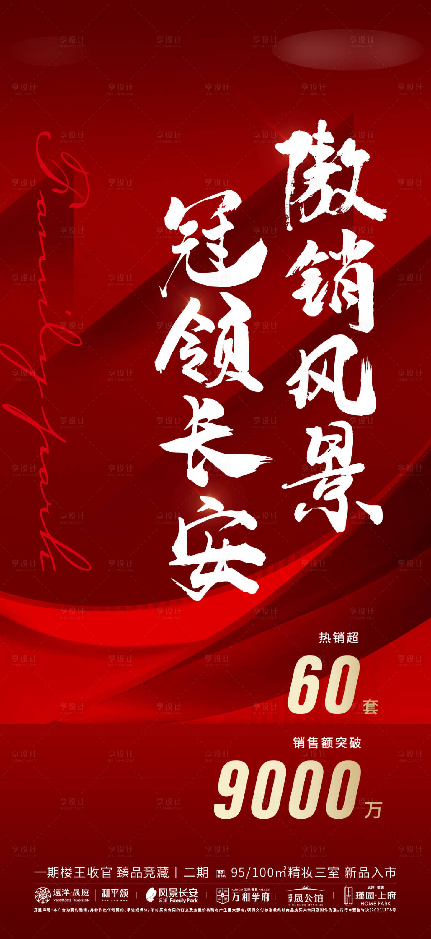 源文件下载【地产热销】编号：44460020502334379