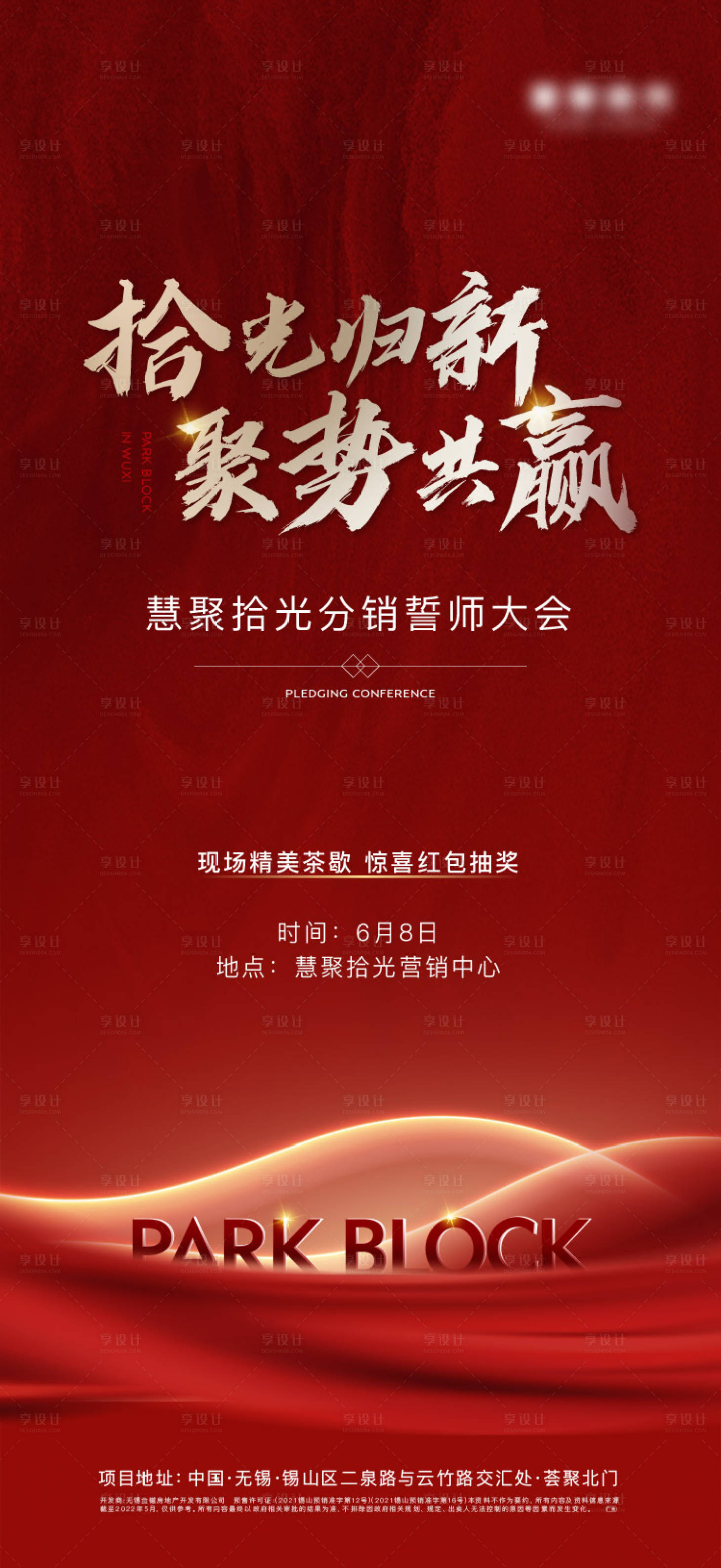 源文件下载【誓师大会海报】编号：28070020159297289