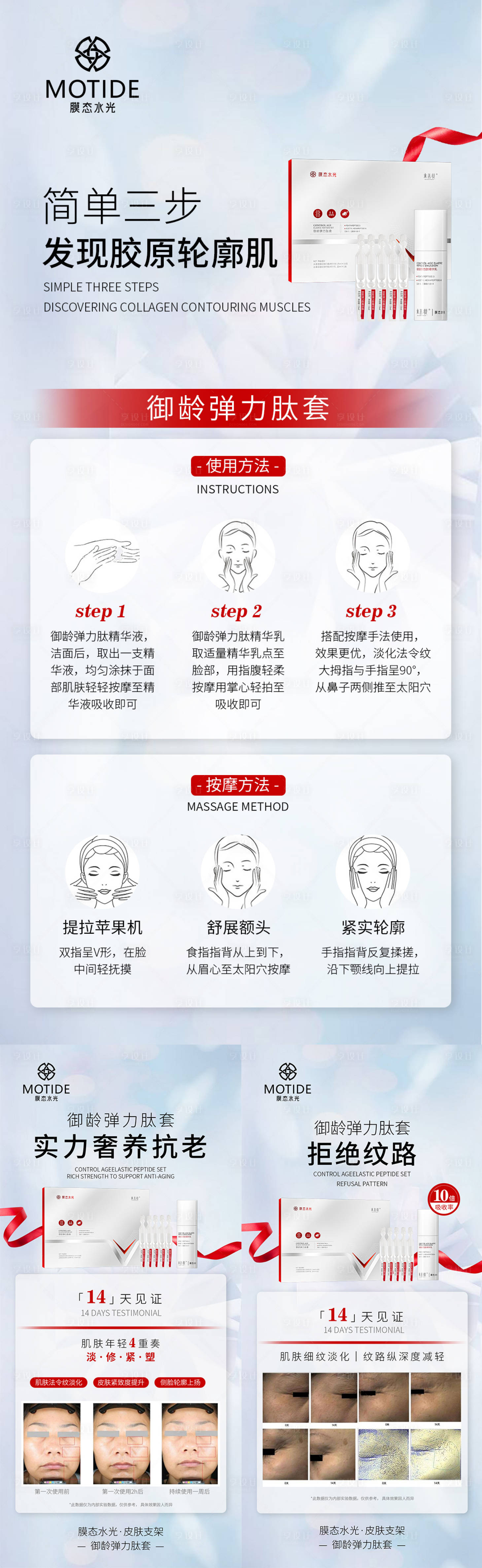 源文件下載【享設計】搜索編號：69220020652083451【護膚品醫美長圖海報】