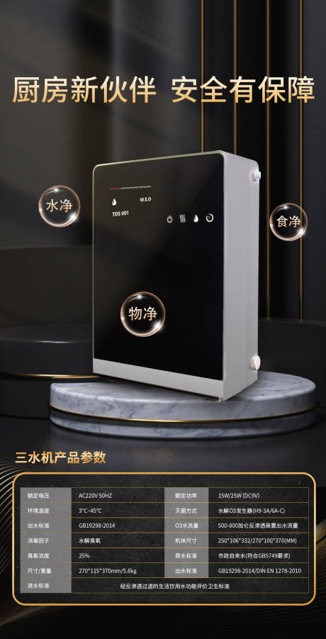 源文件下载【饮水机产品海报】编号：12490020608585063