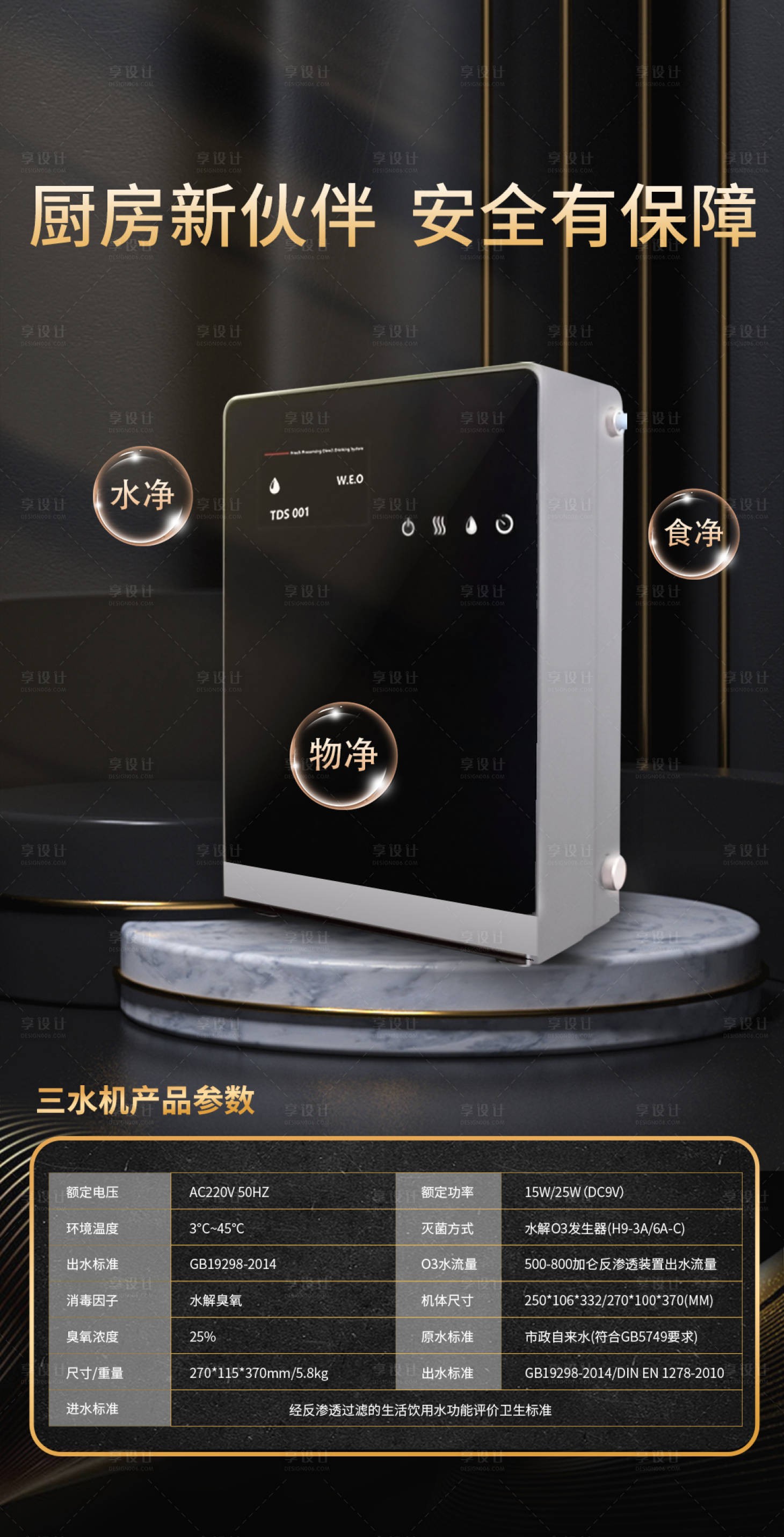 源文件下载【饮水机产品海报】编号：12490020608585063