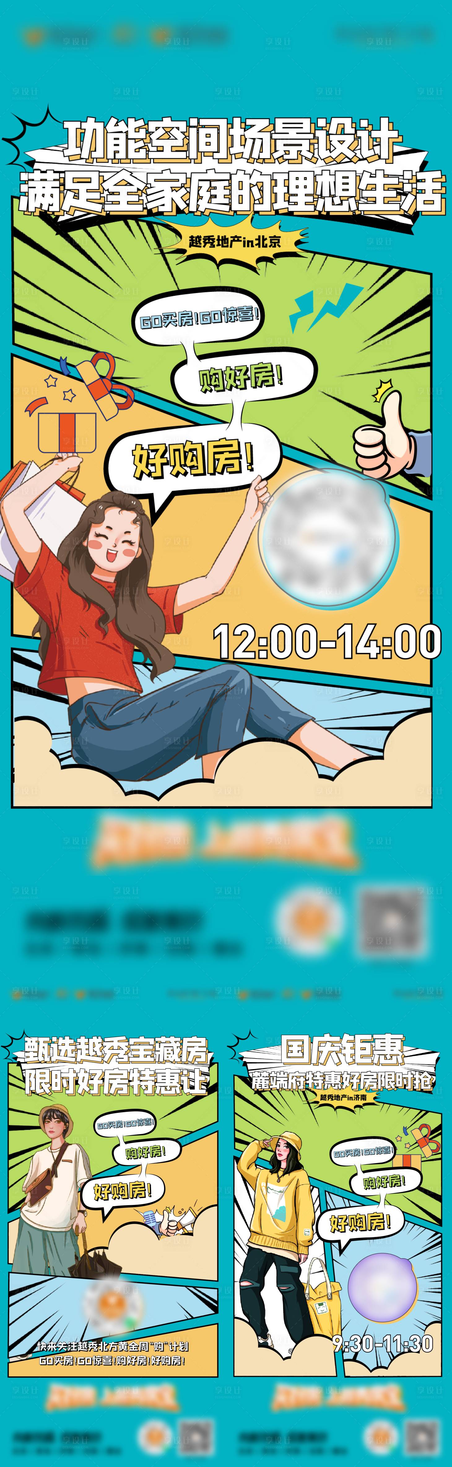 源文件下載【享設計】搜索編號：94220020547751437【漫畫海報】