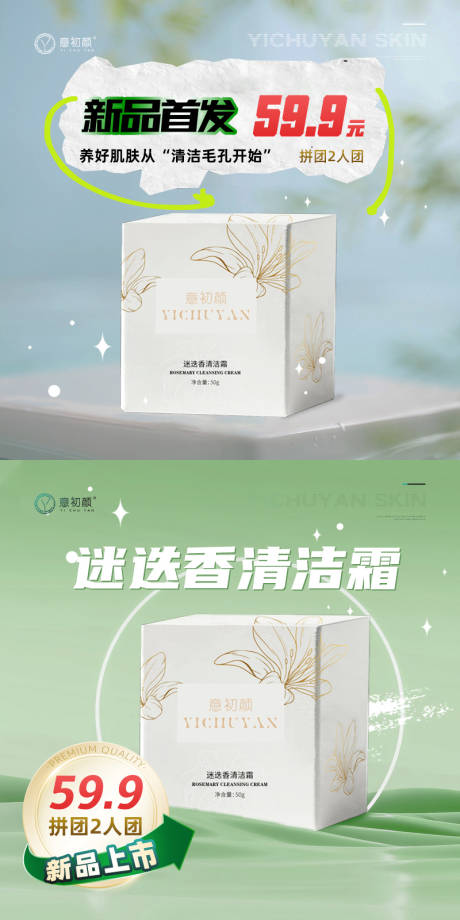 源文件下载【护肤新品清洁海报】编号：40810020415927650